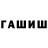 Метамфетамин мет NAASSon