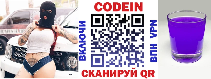 Кодеин Purple Drank  Купить где  Луховицы 